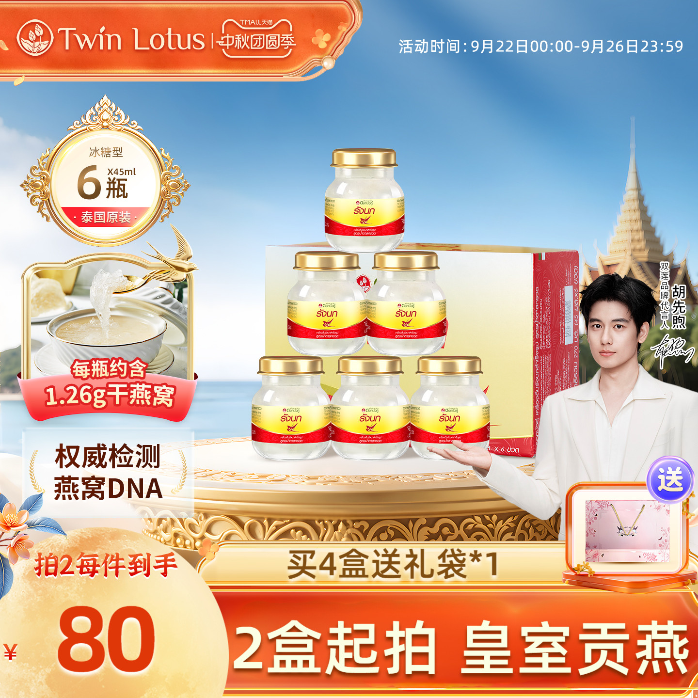 泰国双莲冰糖即食燕窝45mlx6瓶