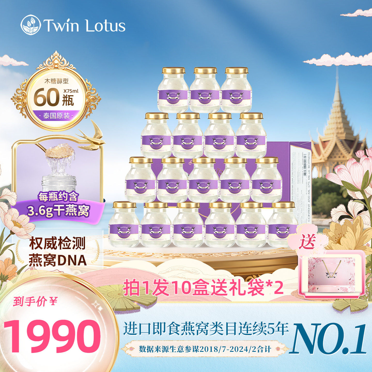 双莲4.8%木糖醇即食燕窝75ml*60瓶孕妇滋补 官方旗舰店正品泰国