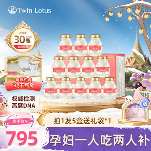 5盒孕妇官方旗舰店正品 30瓶泰国双莲4%含量冰糖即食燕窝75ml 6瓶