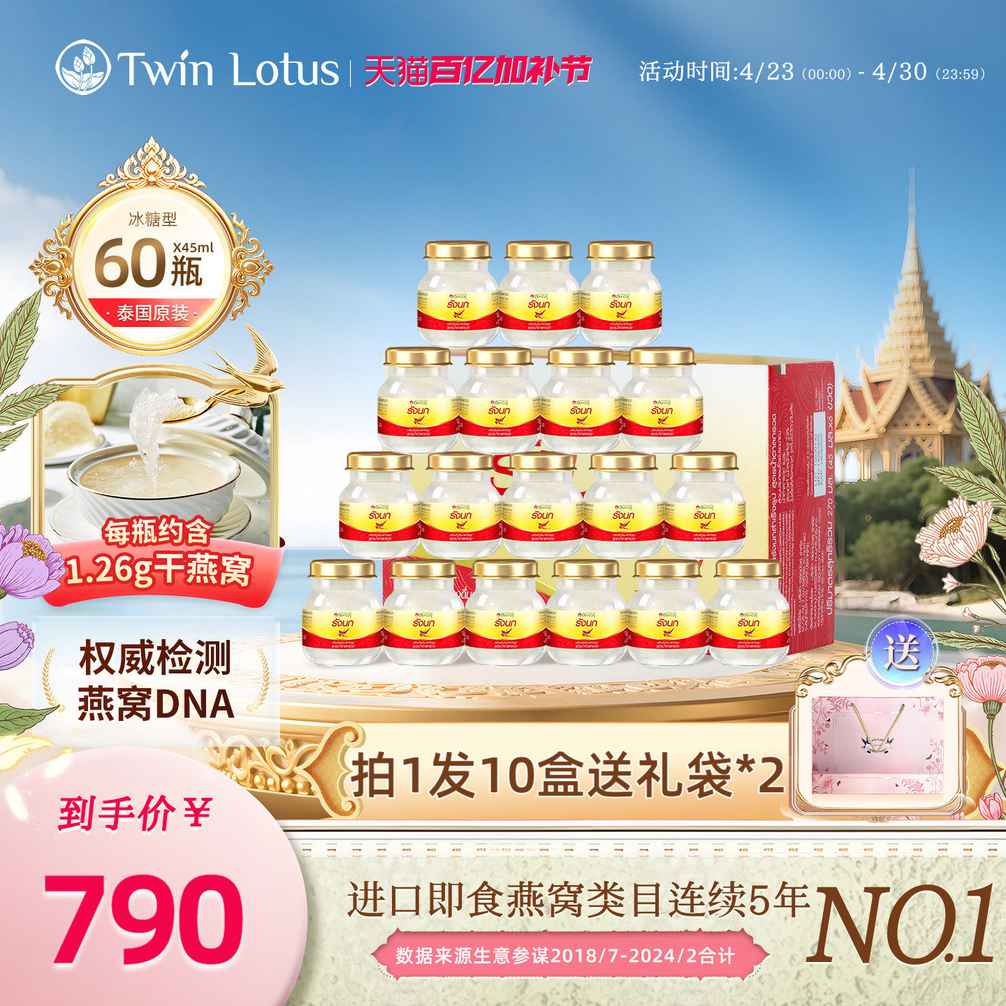泰国双莲燕窝即食孕妇冰糖金丝燕45mlx60瓶旗舰店官网正品进口