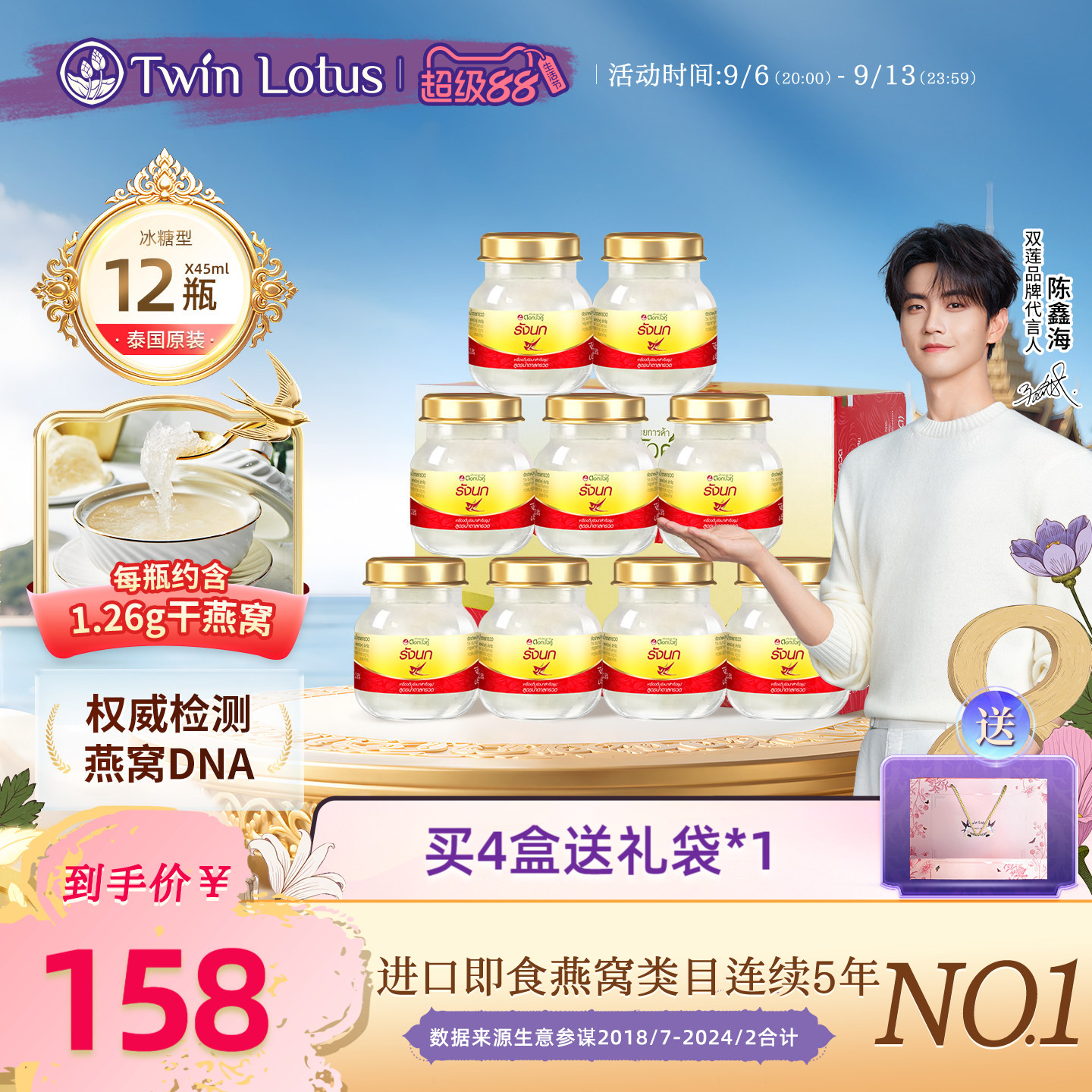 泰国进口正品双莲冰糖燕窝即食孕妇孕期45mlx6瓶*2盒2.8% 共12瓶