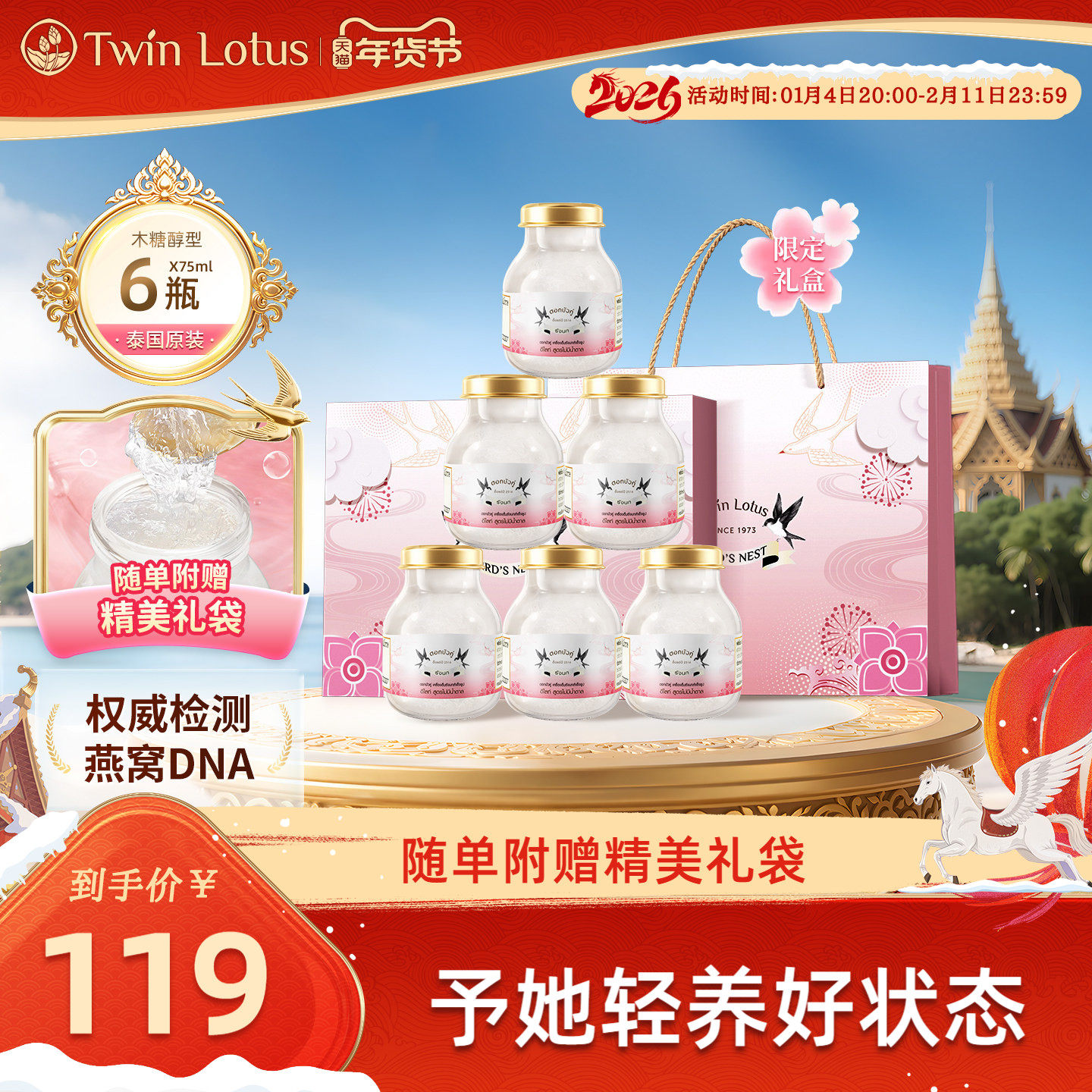 双莲轻养即食燕窝木糖醇75ml*6瓶/盒礼盒装送礼孕妇礼物泰国正品