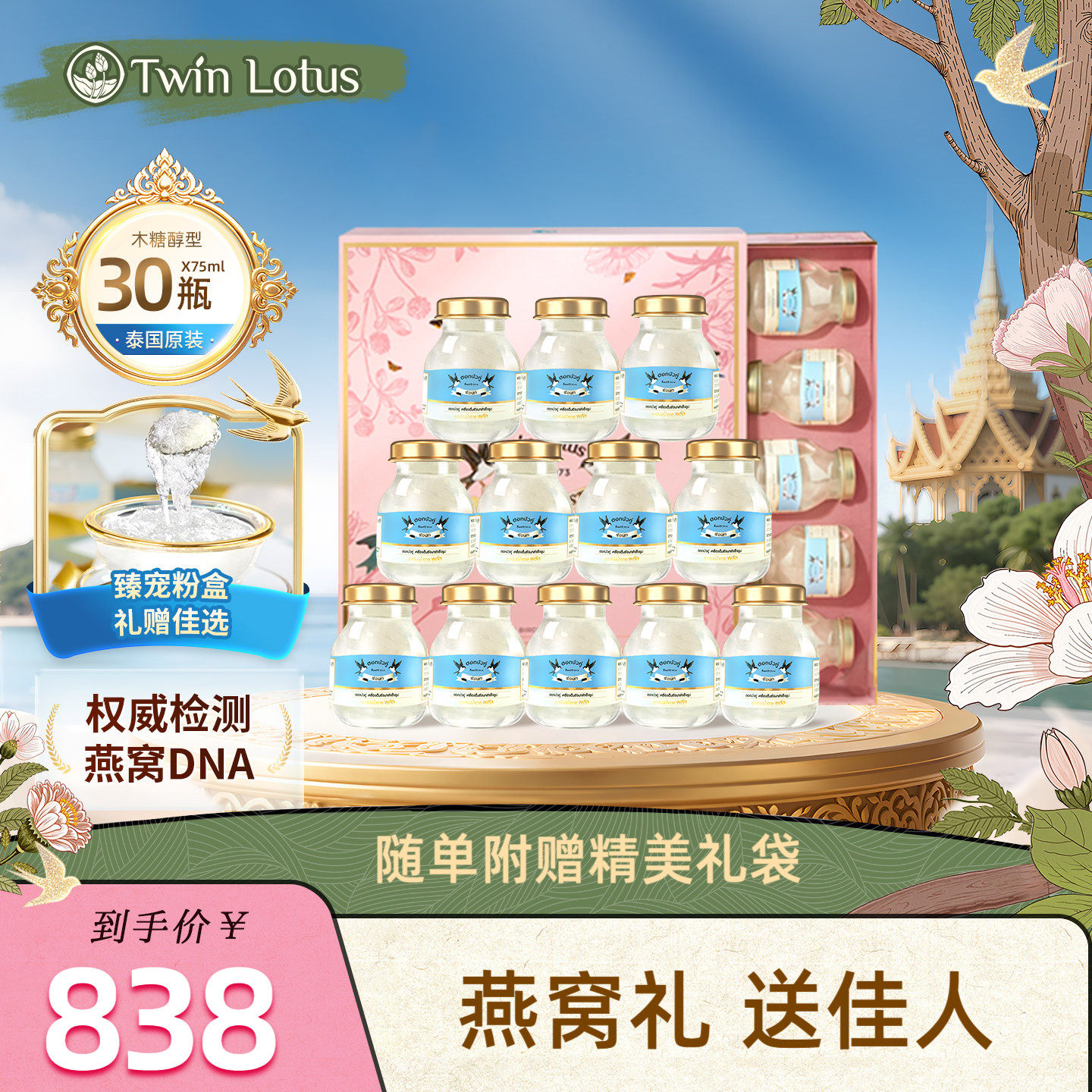 泰国双莲燕窝即食木糖醇孕妇送礼75ml*15瓶*2 礼盒装38妇女节礼物