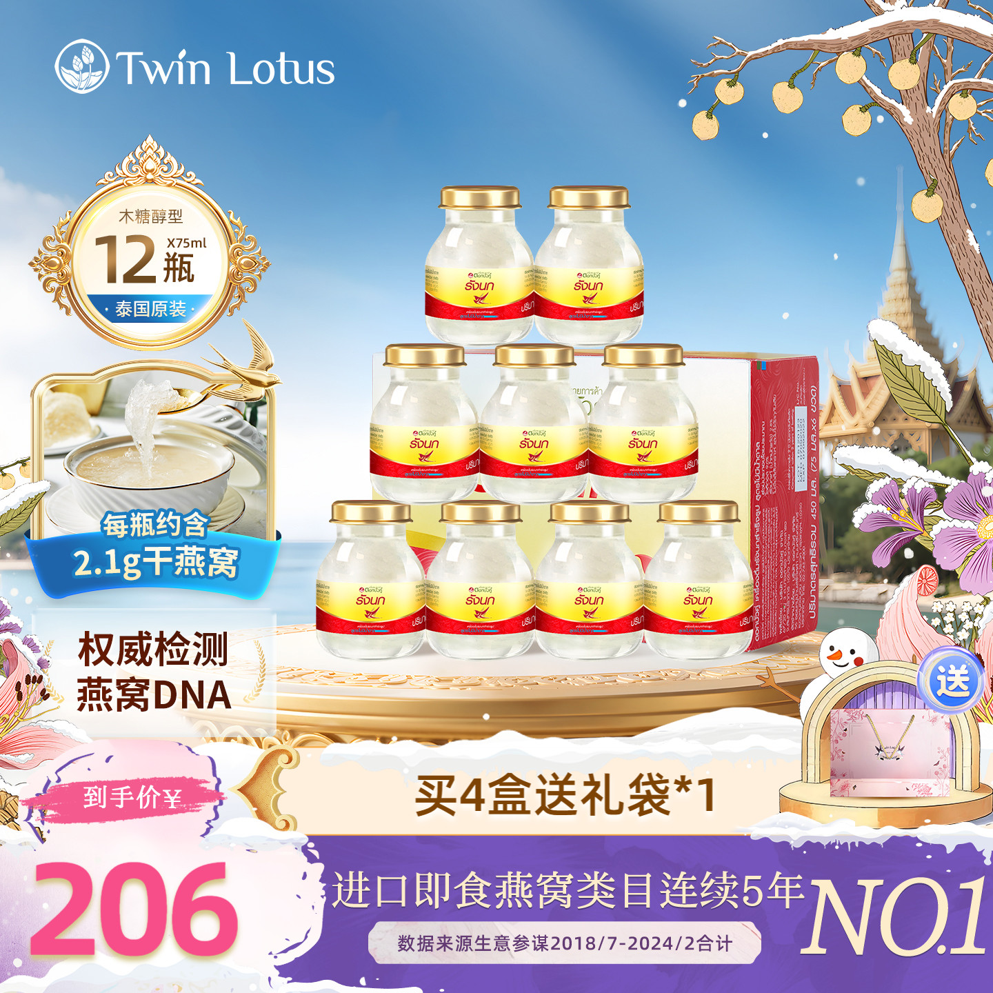双莲燕窝即食孕妇木糖醇75mlx6瓶*2盒共12瓶2.8%旗舰店官网正品