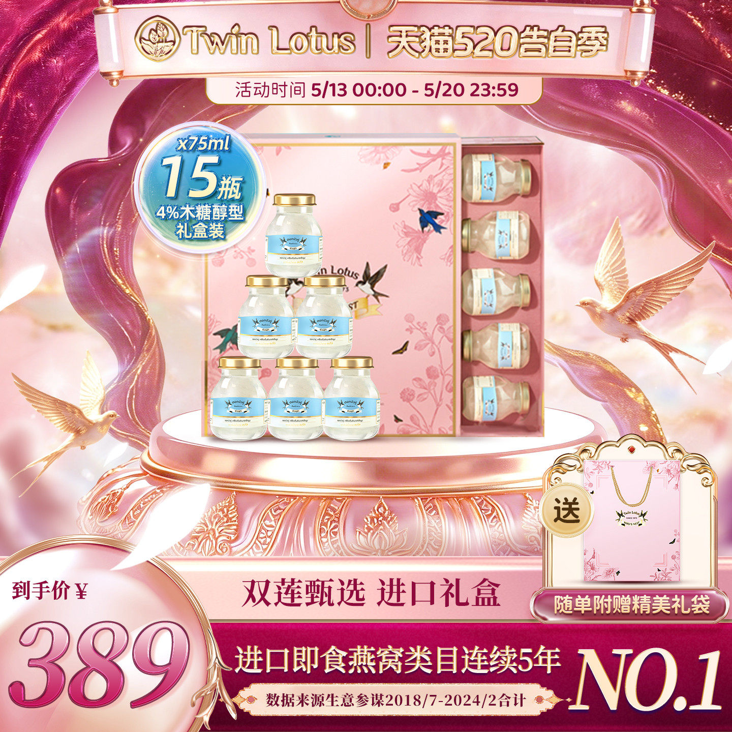 泰国双莲燕窝即食孕妇4%木糖醇75ml*15瓶礼盒送礼女生礼物送长辈