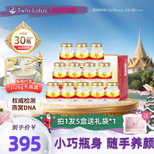 双莲2.8%即食燕窝45ml*6瓶*5盒