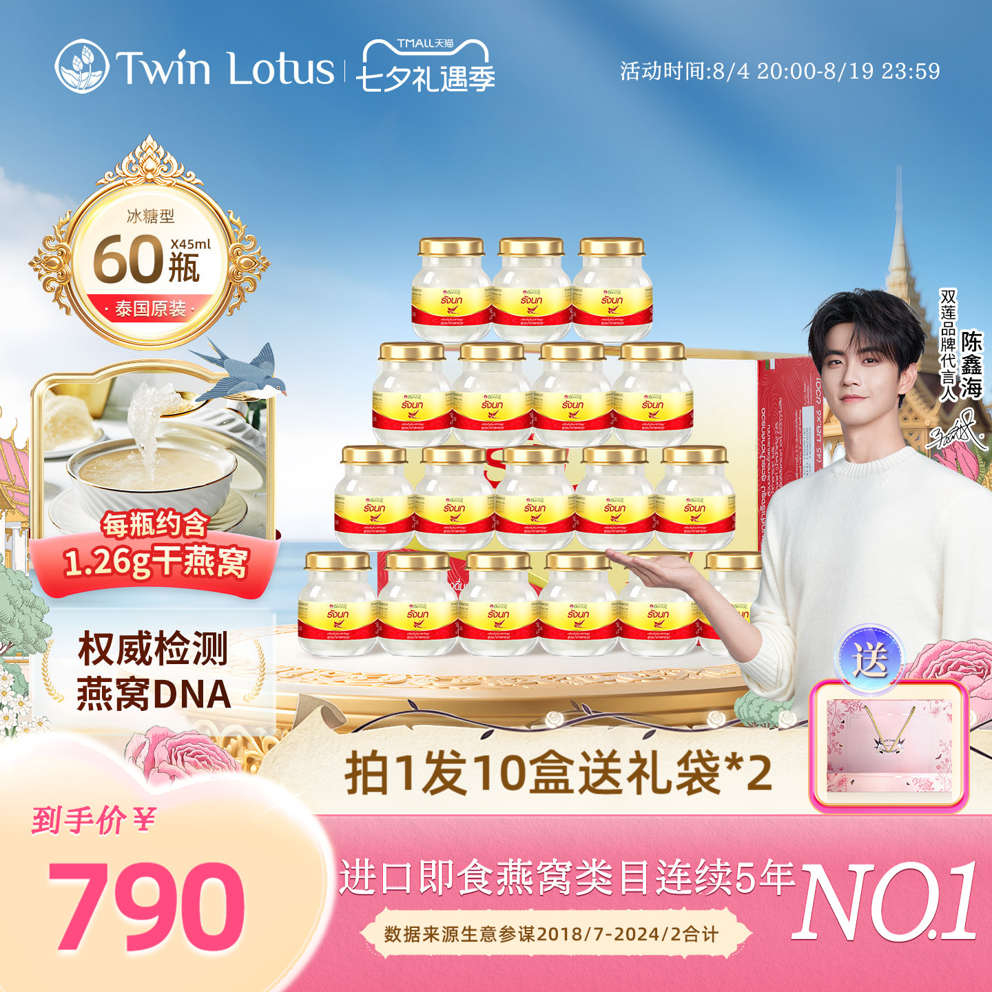 泰国双莲燕窝即食孕妇冰糖金丝燕45mlx60瓶旗舰店官网正品进口