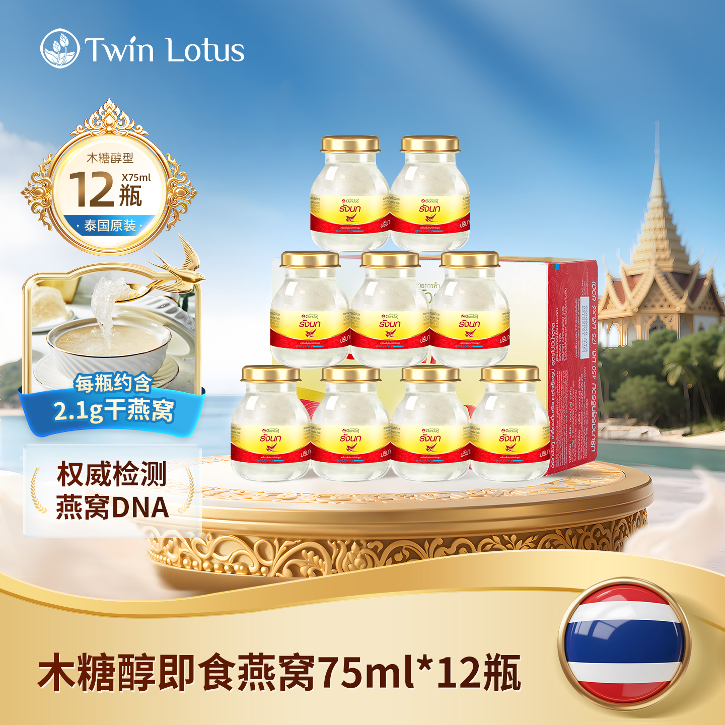 双莲燕窝即食孕妇木糖醇75mlx6瓶*2盒共12瓶2.8%旗舰店官网正品