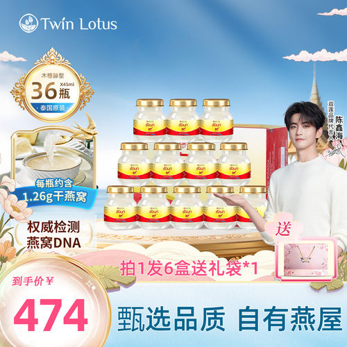 泰国木糖醇燕窝TwinLotus/双莲