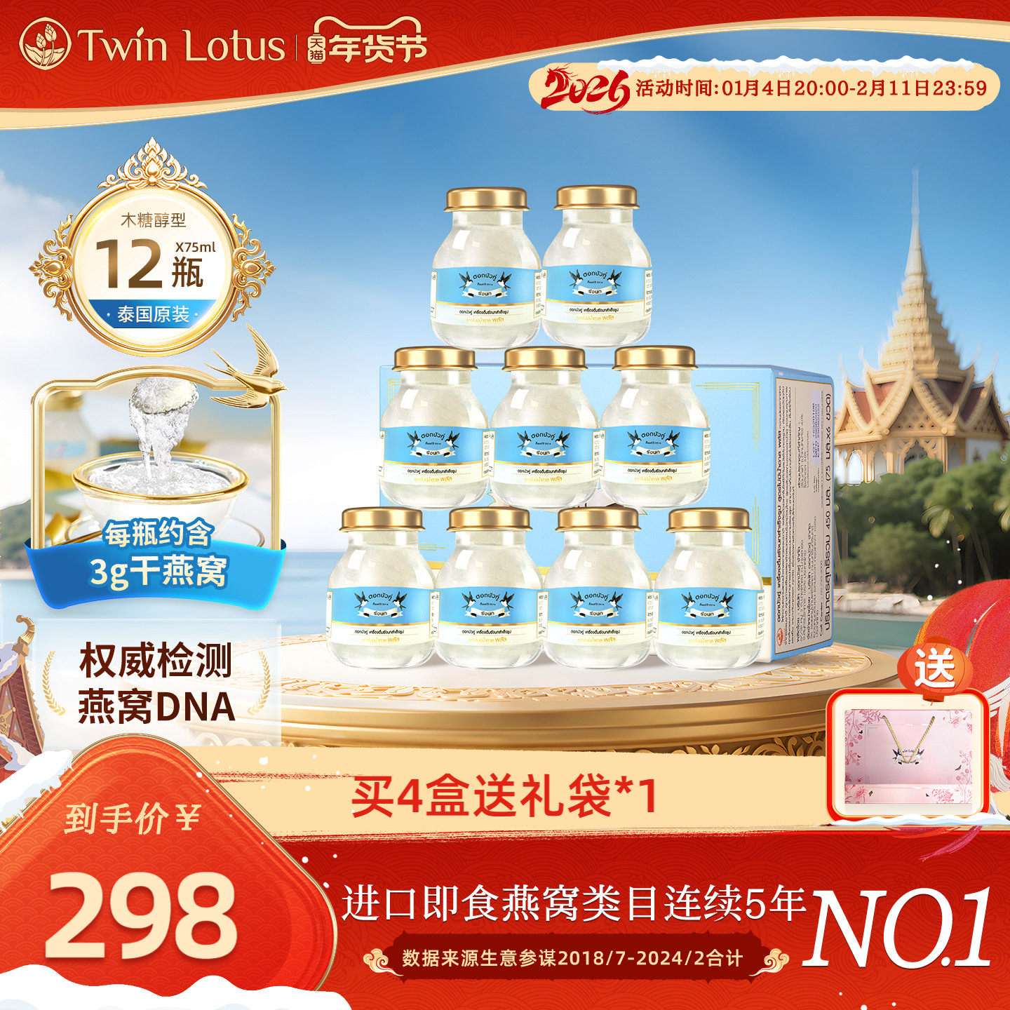 泰国双莲燕窝即食孕妇4%木糖醇款75mlx6*2盒共12瓶旗舰店官网正品