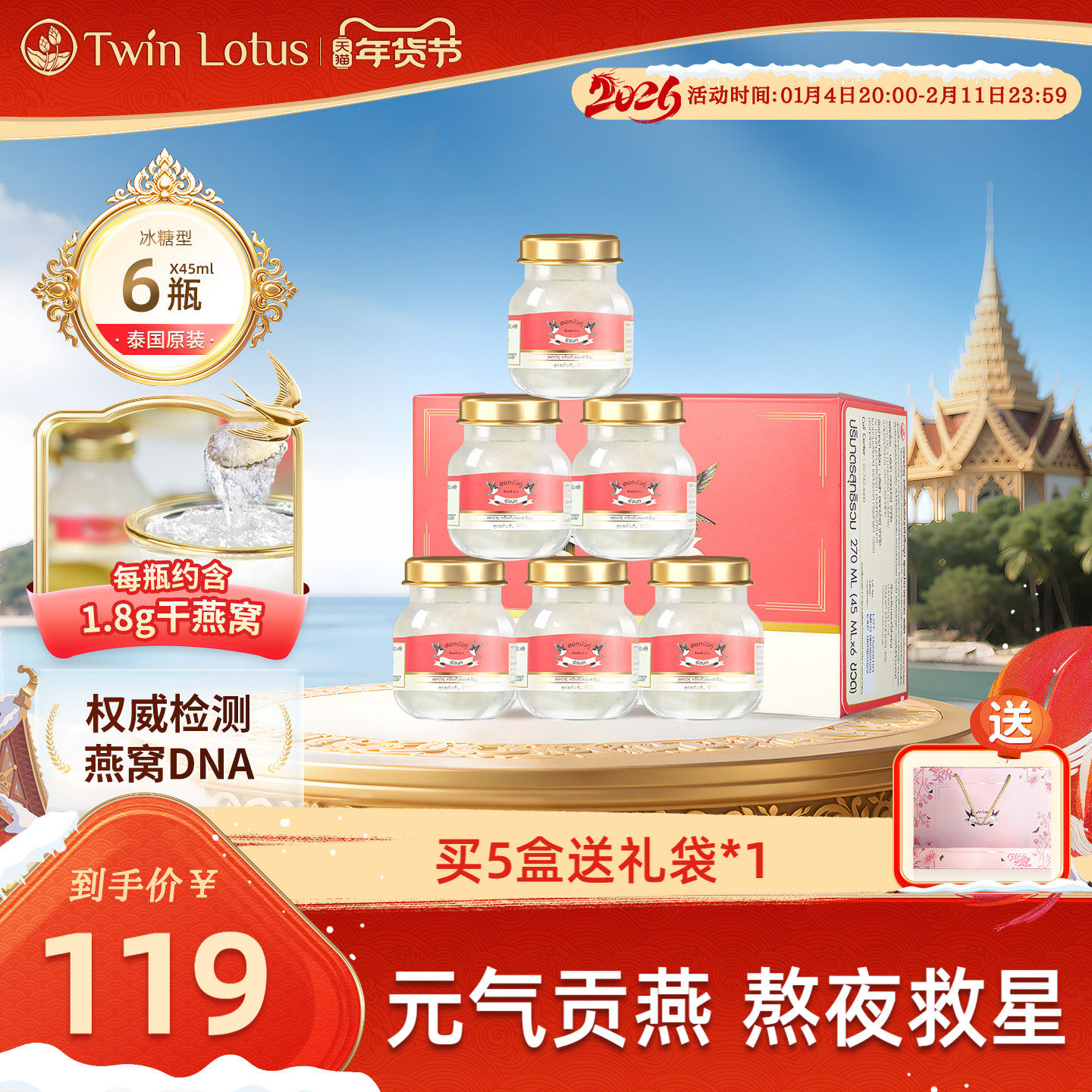 泰国双莲即食燕窝孕妇4%高浓度45mlx6瓶冰糖款孕妇滋补进口正品,传统滋补营养品,鲜炖即食燕窝,淘宝优惠券,粉丝福利购,淘宝优惠卷