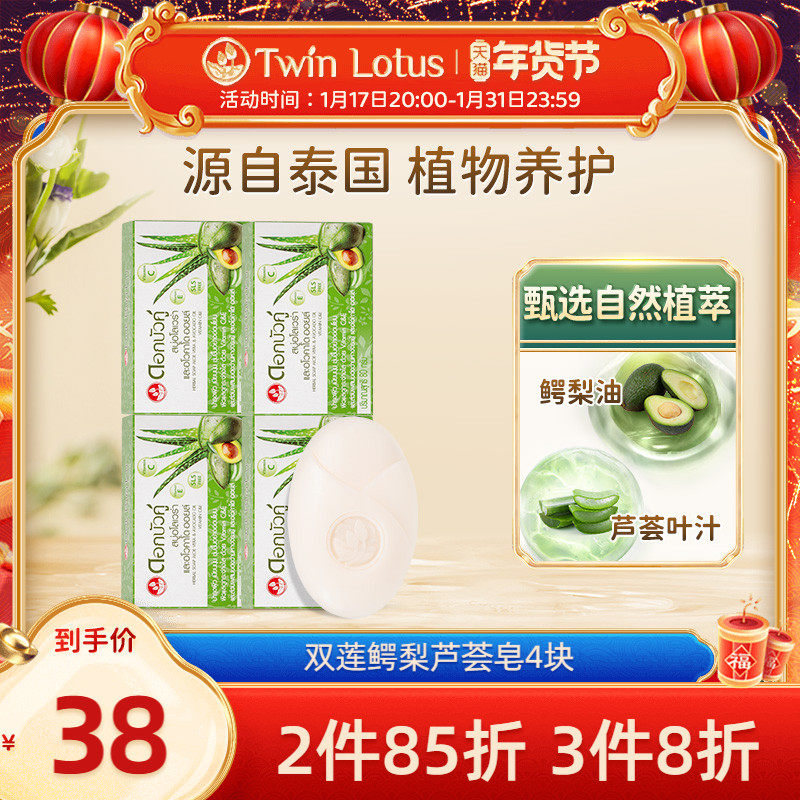 泰国进口双莲鳄梨芦荟香皂80g*4块家庭实惠装洗手洗澡清洁正品