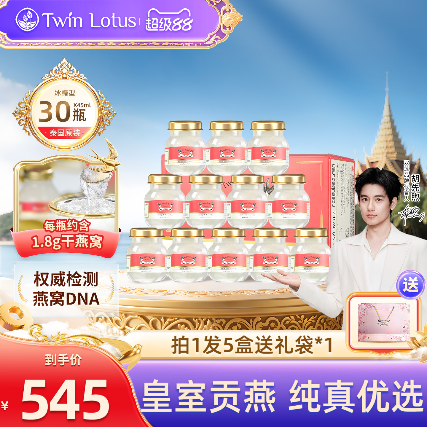 30瓶泰国双莲冰糖燕窝即食孕妇孕期老人补品4%45ml旗舰店官方正品