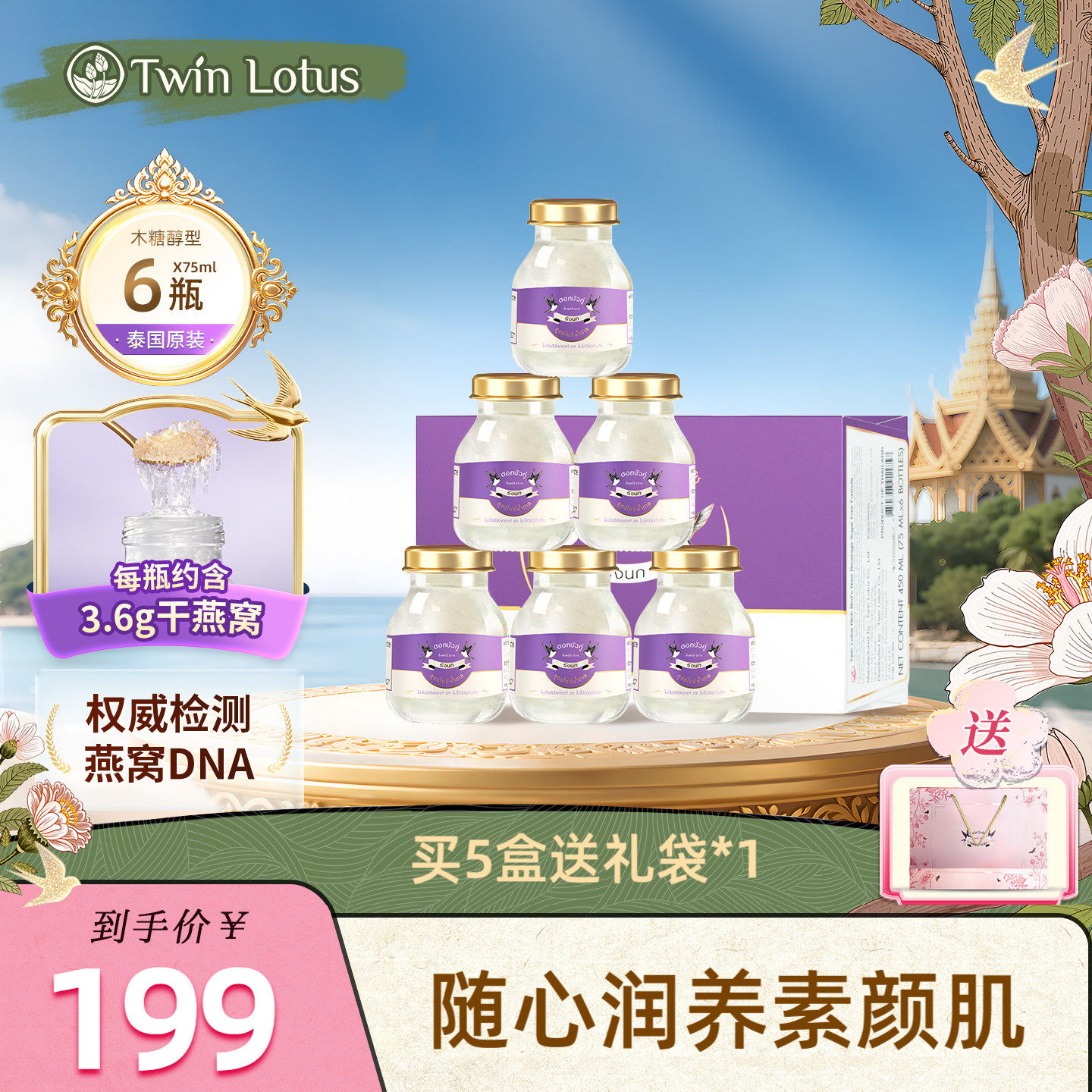 双莲4.8%木糖醇即食燕窝75ml*6瓶孕妇滋补官方旗舰店正品泰国进口