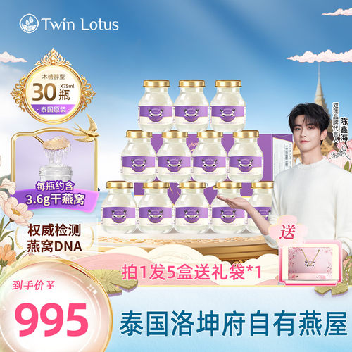双莲4.8%木糖醇即食燕窝30瓶