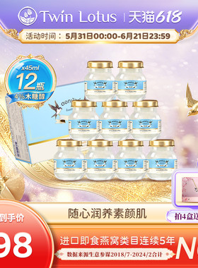 泰国双莲进口燕窝即食孕妇孕期4%木糖醇高浓度45mlx6瓶x2盒共12瓶