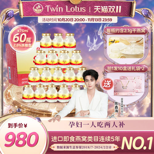 双莲燕窝冰糖2.8%含量75mlx60瓶