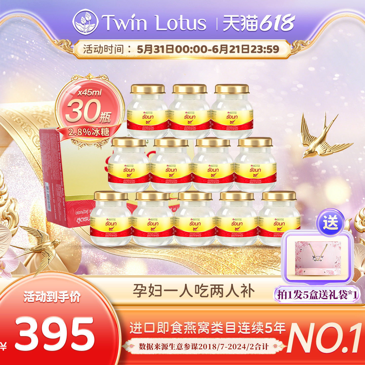 30瓶双莲2.8%木糖醇/冰糖即食燕窝45ml*6瓶*5盒孕妇营养品补品