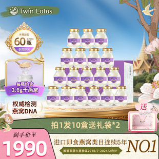 官方旗舰店正品 泰国 60瓶孕妇滋补 双莲4.8%木糖醇即食燕窝75ml