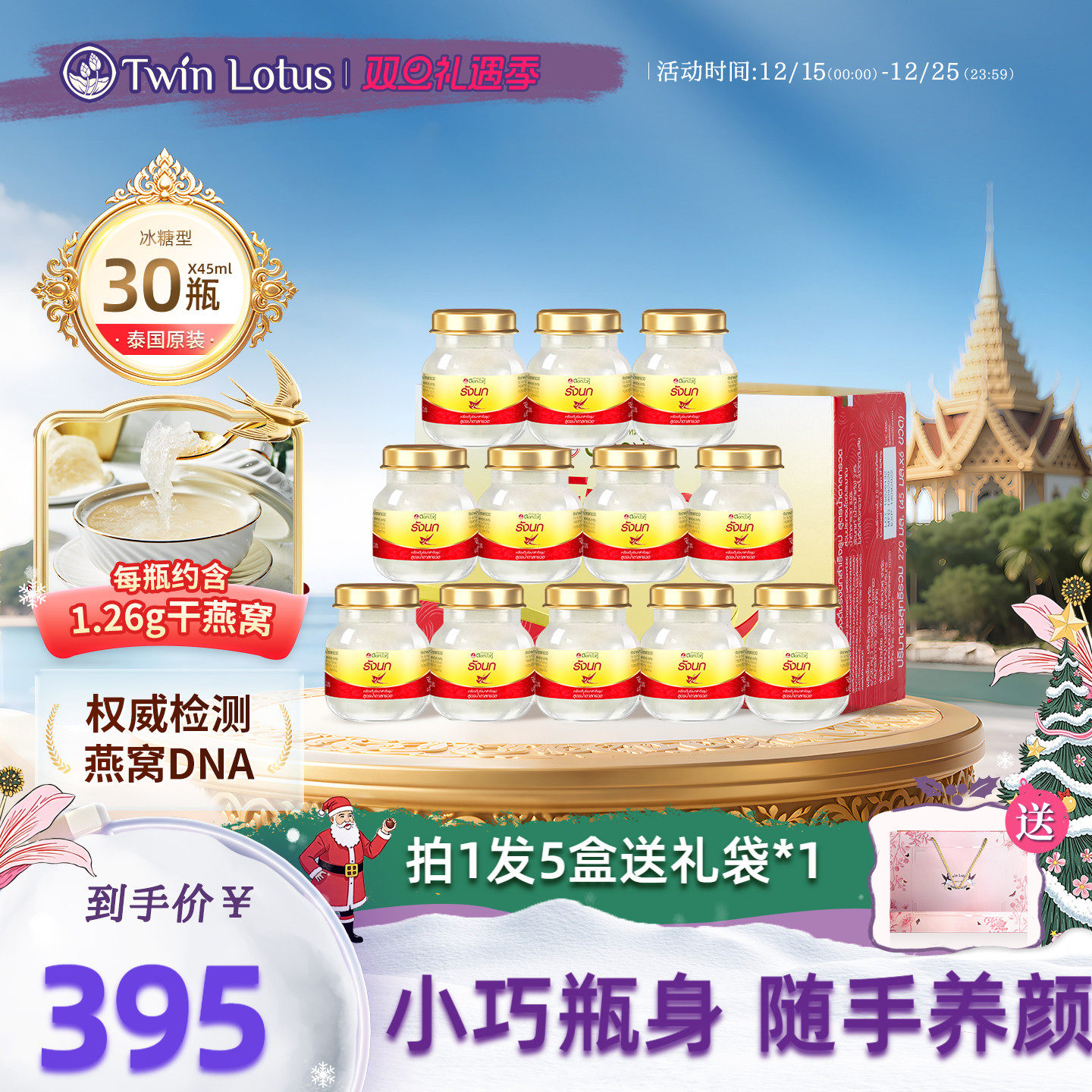 双莲2.8%即食燕窝45ml*6瓶*5盒