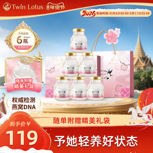 泰国双莲即食燕窝木糖醇75ml*6瓶/盒年货礼盒装送礼孕妇新年礼物