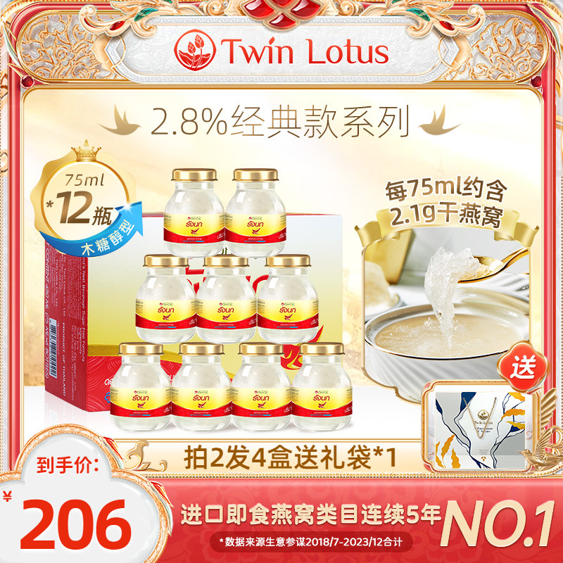 双莲燕窝即食孕妇木糖醇75mlx6瓶*2盒共12瓶2.8%旗舰店官网正品