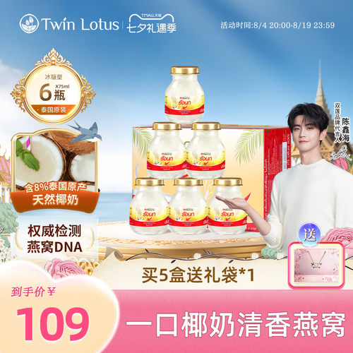 百亿补贴泰国双莲即食燕窝6瓶