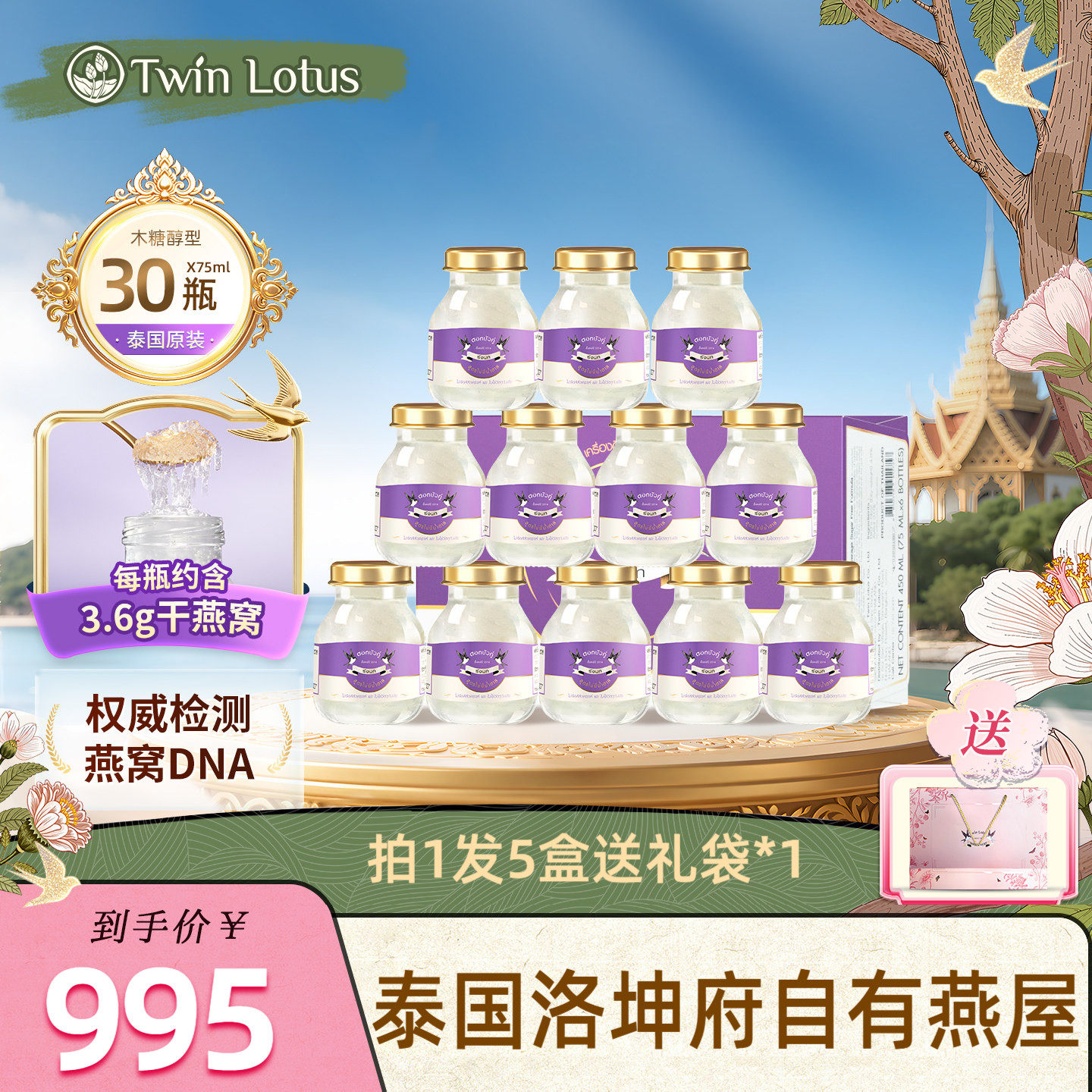 双莲4.8%木糖醇即食燕窝75ml*6瓶*5盒共30瓶孕妇官方旗舰店正品