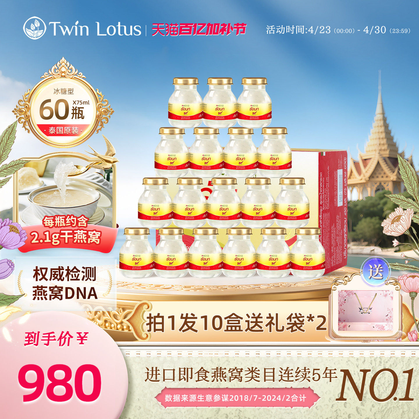 泰国双莲燕窝孕妇即食冰糖款75mlx60瓶 旗舰店官方正品进口2.8%