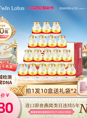 泰国双莲燕窝孕妇即食冰糖款75mlx60瓶 旗舰店官方正品进口2.8%