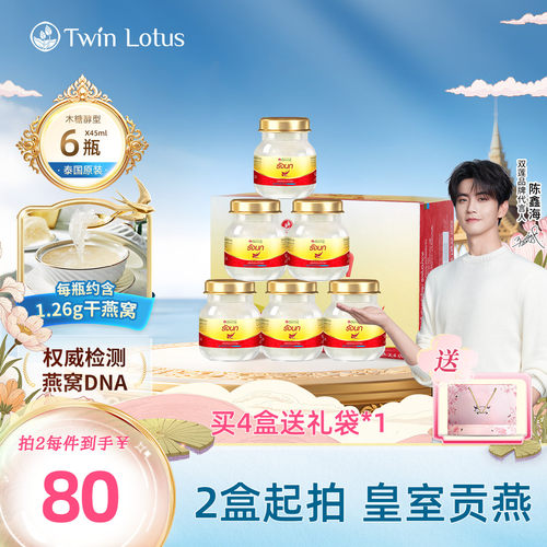 双莲燕窝木糖醇45mlx6瓶
