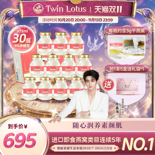 双莲4%冰糖即食燕窝75ml*6瓶*5盒