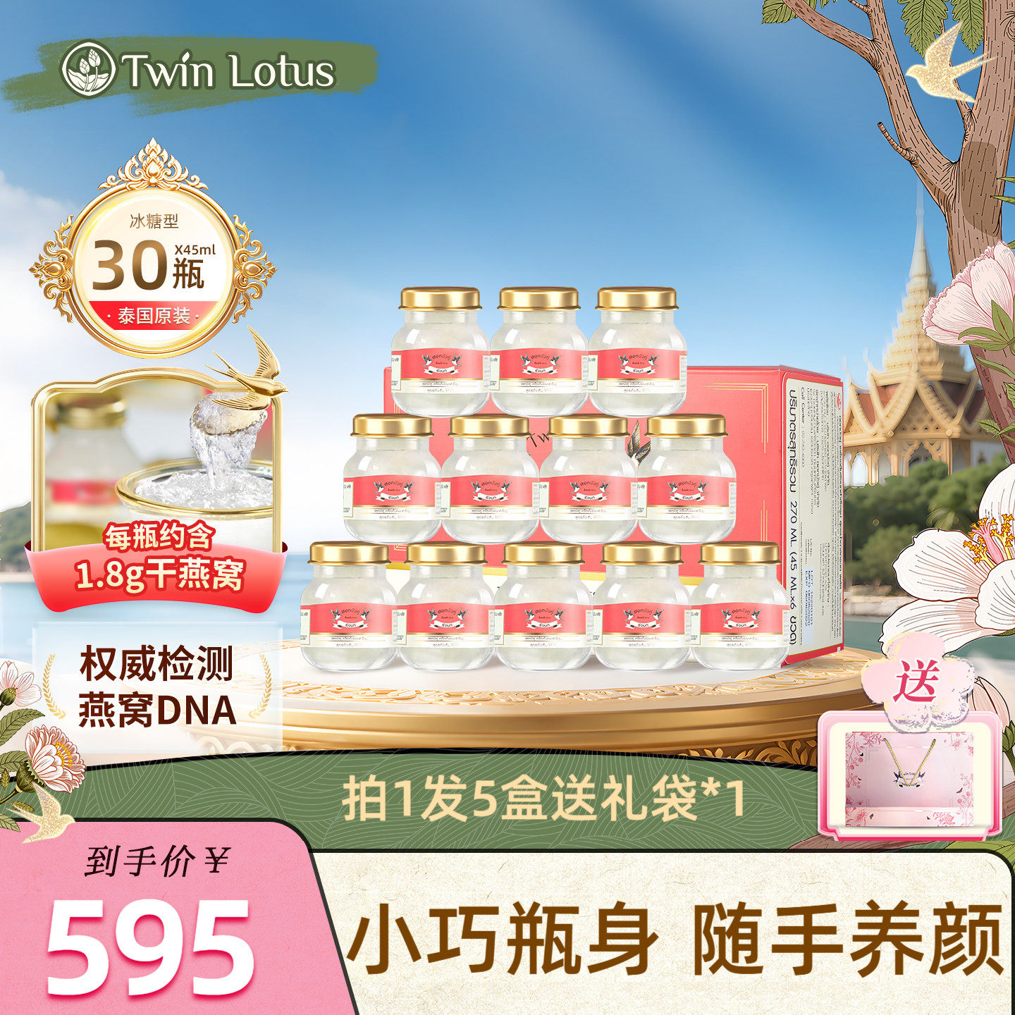 30瓶泰国双莲冰糖燕窝即食孕妇孕期老人补品4%45ml旗舰店官方正品