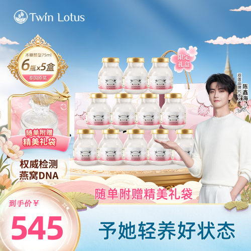 双莲轻养燕窝75ml*6瓶*5盒礼盒装
