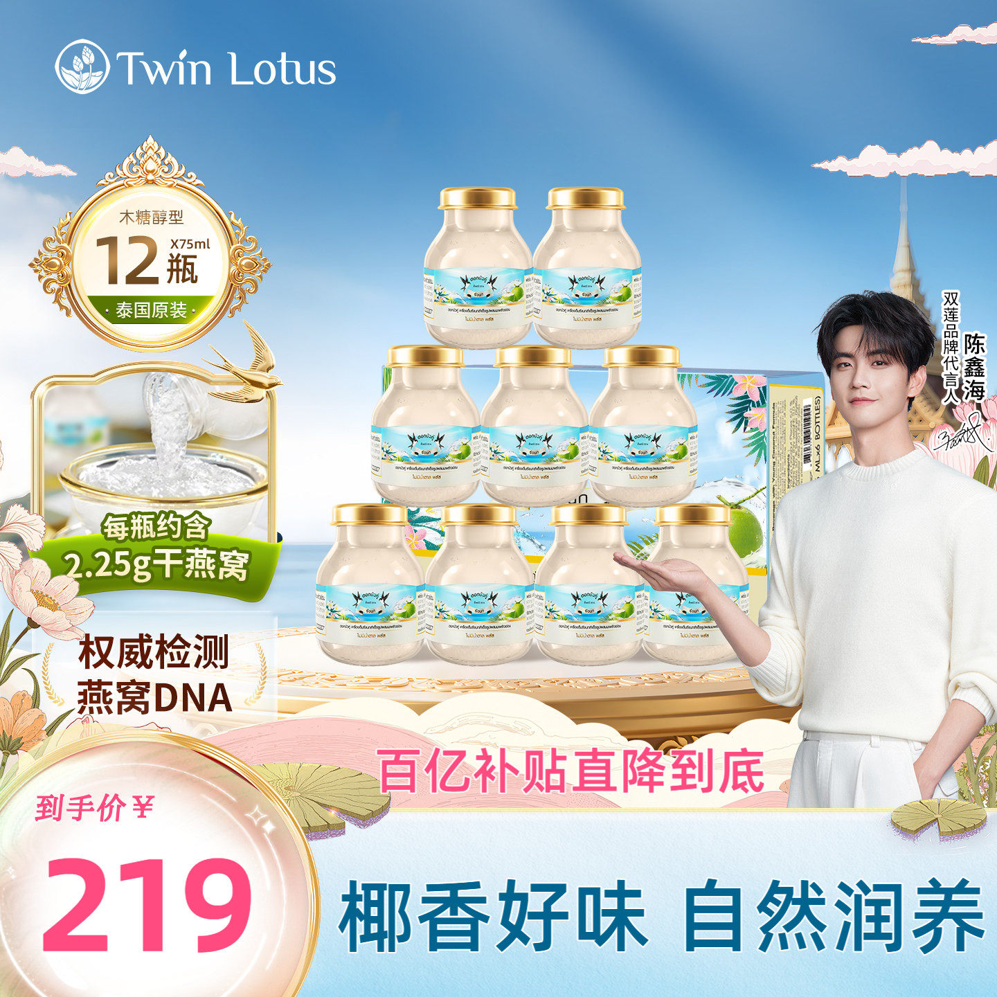 双莲3%木糖醇椰青果味即食燕窝75mlx12瓶 孕妇滋补旗舰店官方正品