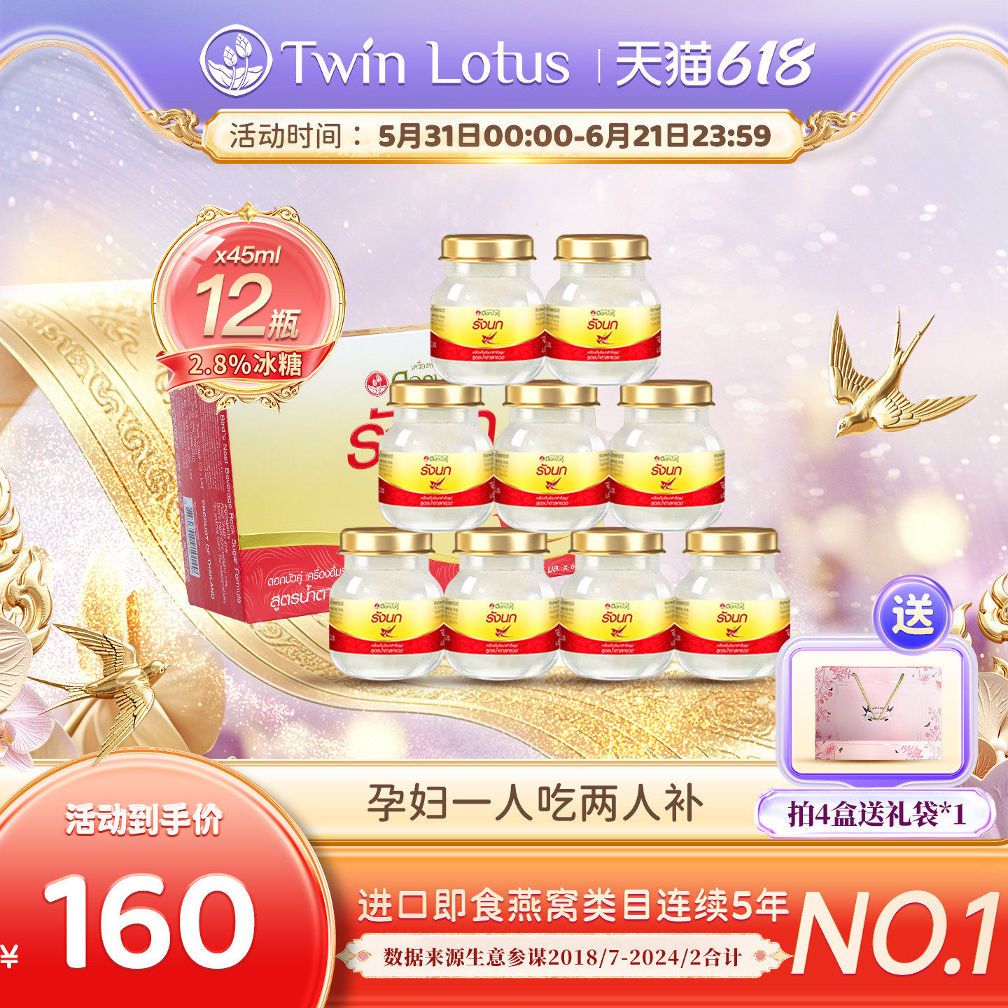 泰国进口正品双莲冰糖燕窝即食孕妇孕期45mlx6瓶*2盒2.8% 共12瓶