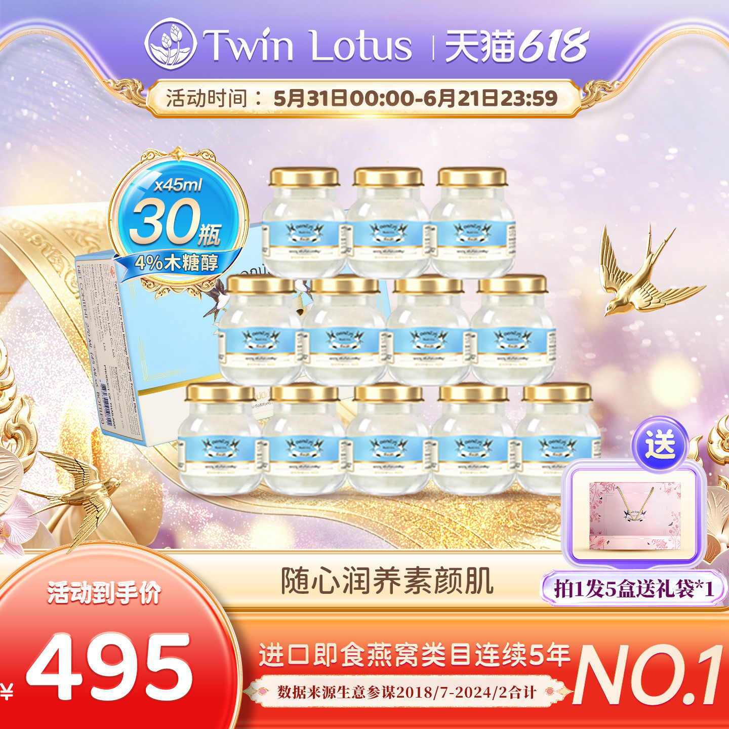 泰国双莲4%木糖醇即食燕窝45ml*6瓶*5盒孕妇官方旗舰店正品共30瓶