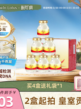 泰国双莲2.8%即食燕窝孕妇75mlx6瓶木糖醇冰糖正品进口官方旗舰店