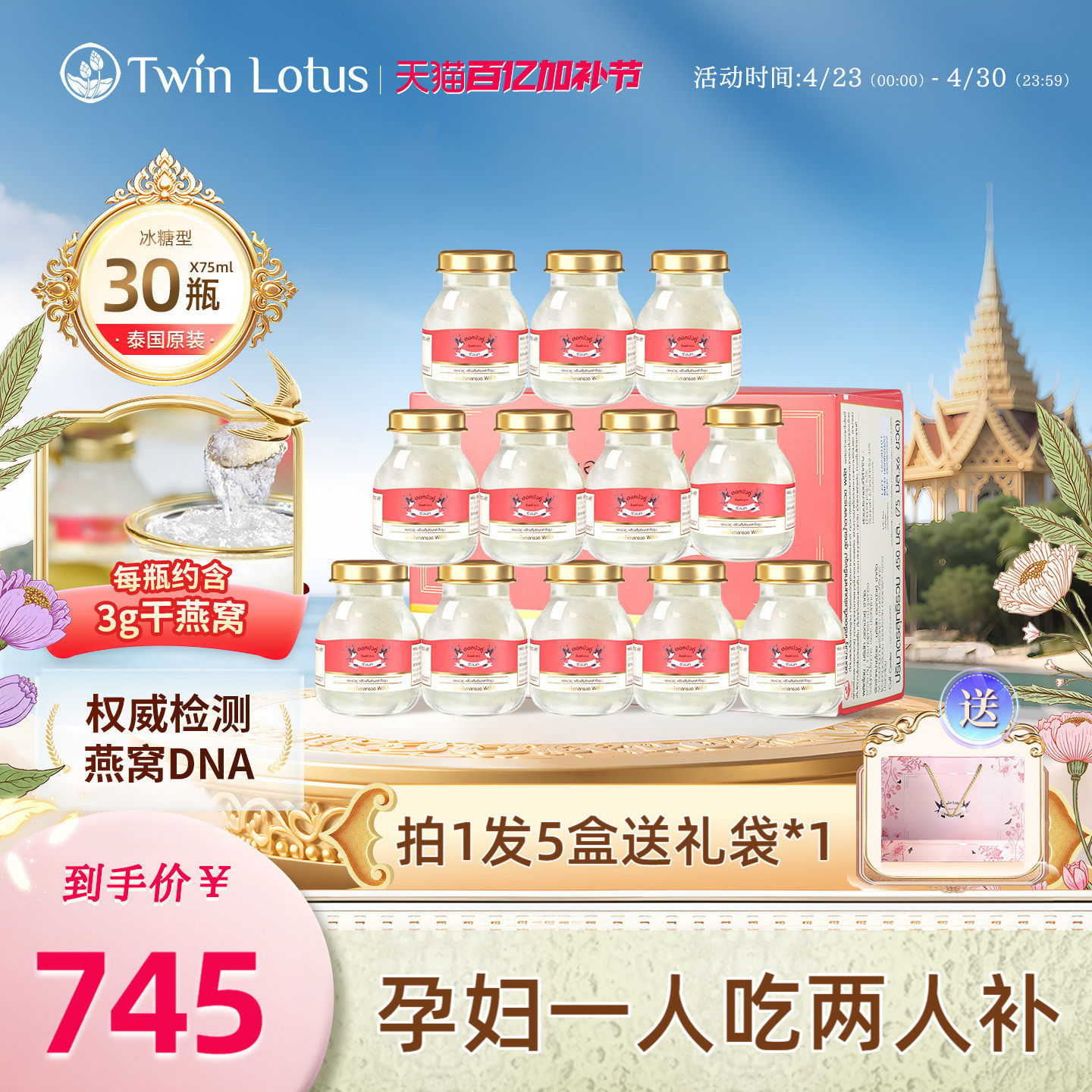 30瓶泰国双莲4%含量冰糖即食燕窝75ml*6瓶*5盒孕妇官方旗舰店正品