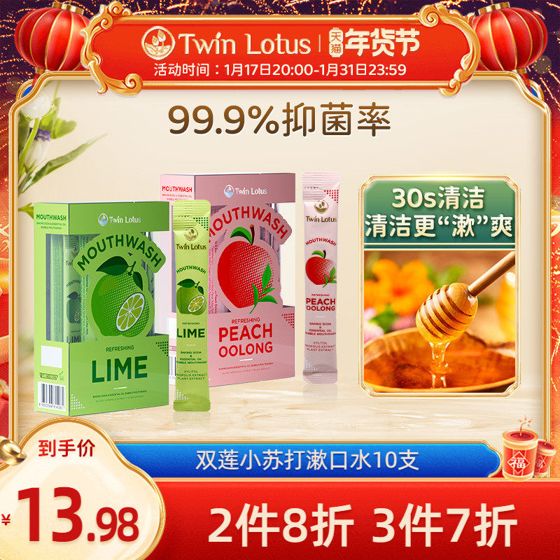 双莲巴西绿蜂胶条装漱口水一次性便携式小支装男士女生清新口气