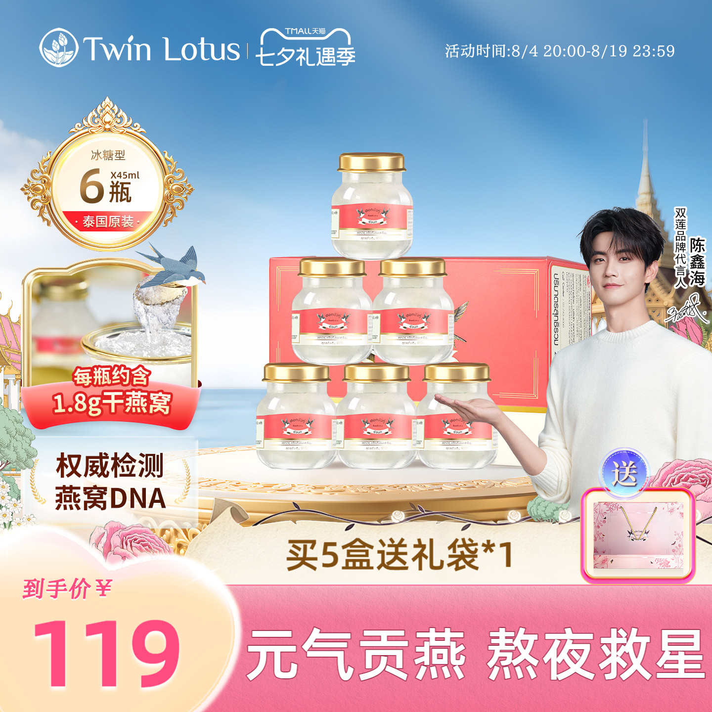 泰国双莲即食燕窝孕妇4%高浓度45mlx6瓶冰糖款孕妇滋补进口正品 - 实物图
