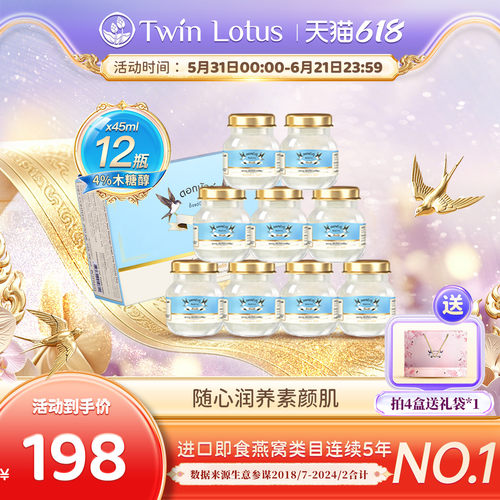 双莲4%含量45ml即食燕窝12瓶