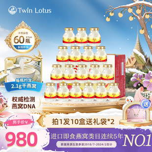 泰国双莲即食燕窝孕妇木糖醇75mlx60瓶 进口2.8%旗舰店官网 正品