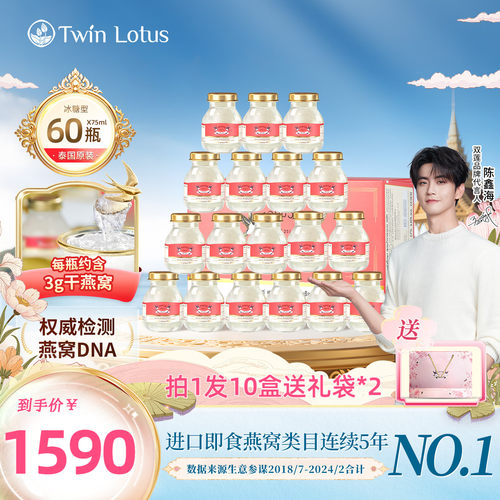 泰国双莲燕窝即食4%冰糖75mlx60