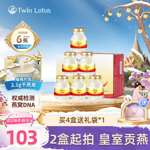 双莲2.8%含量木糖醇75ml燕窝6瓶