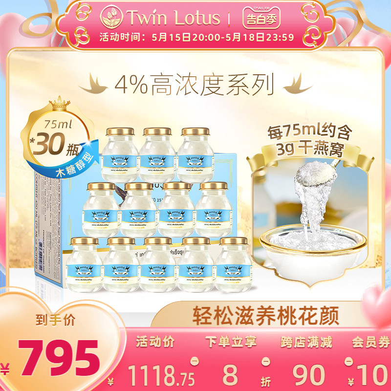 泰国双莲4%木糖醇即食燕窝75ml*6瓶*5盒孕妇官方旗舰店正品共30瓶