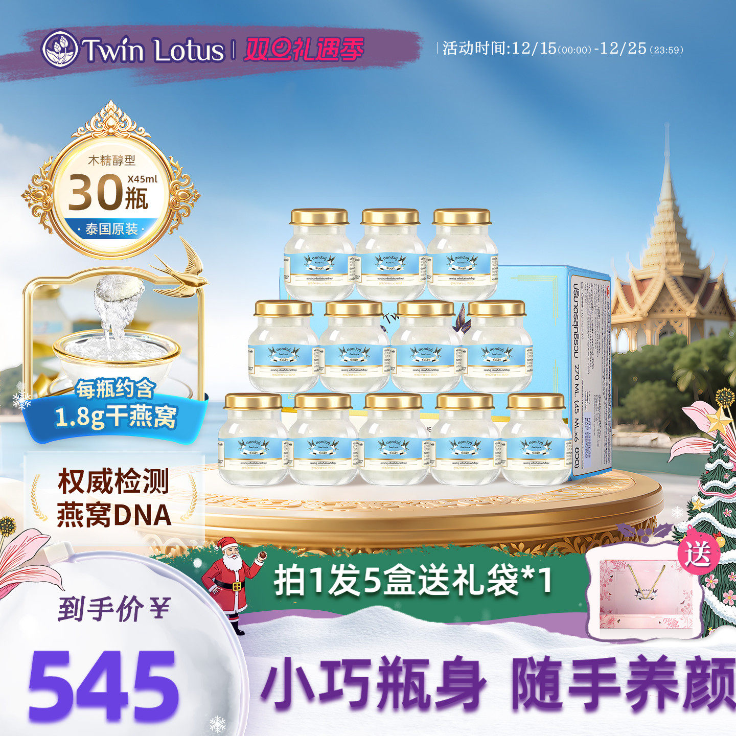 30瓶4%即食燕窝45ml*6瓶*5盒