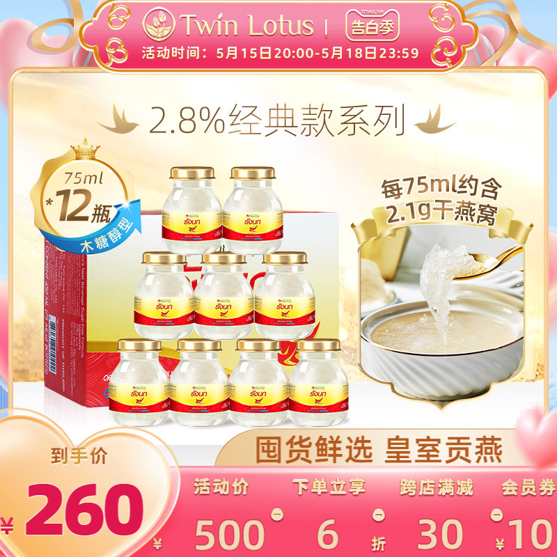 双莲燕窝即食孕妇木糖醇75mlx6瓶*2盒共12瓶2.8%官方旗舰店正品