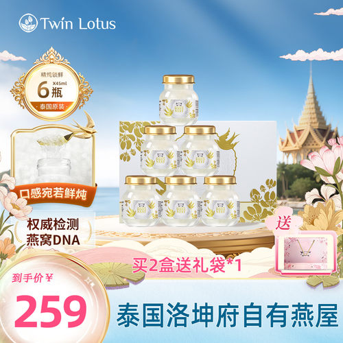 泰国双莲即养燕窝即食45mlx6瓶