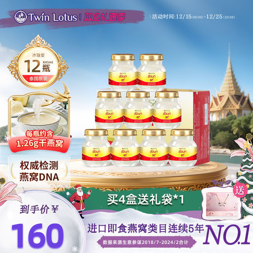 双莲冰糖即食燕窝45mlx12瓶